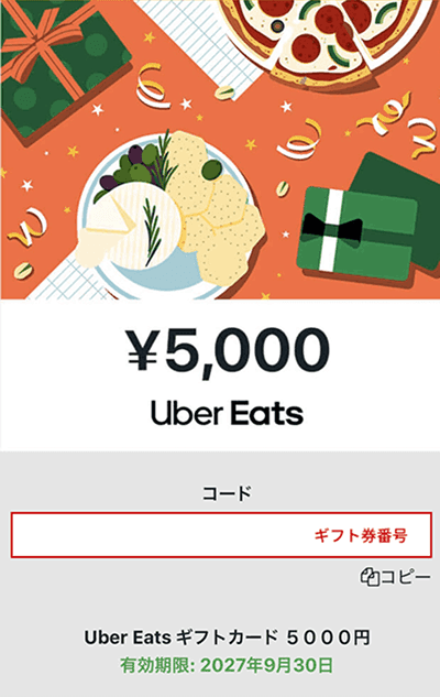 【B】スクリーンショット ※アプリだと「使えるギフト」が「購入履歴」となります。のサンプル画像1